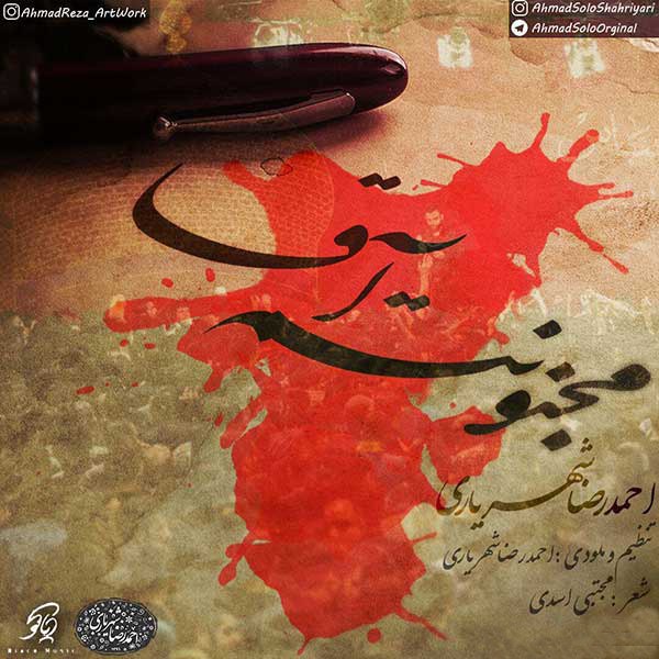 دانلود آهنگ مجنونتم آقا